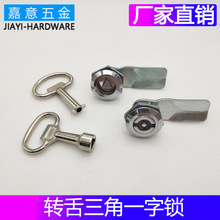 705-1G 机械锁 铁柜锁 电箱锁 电柜锁电子设备铁柜铁箱铁箱门锁