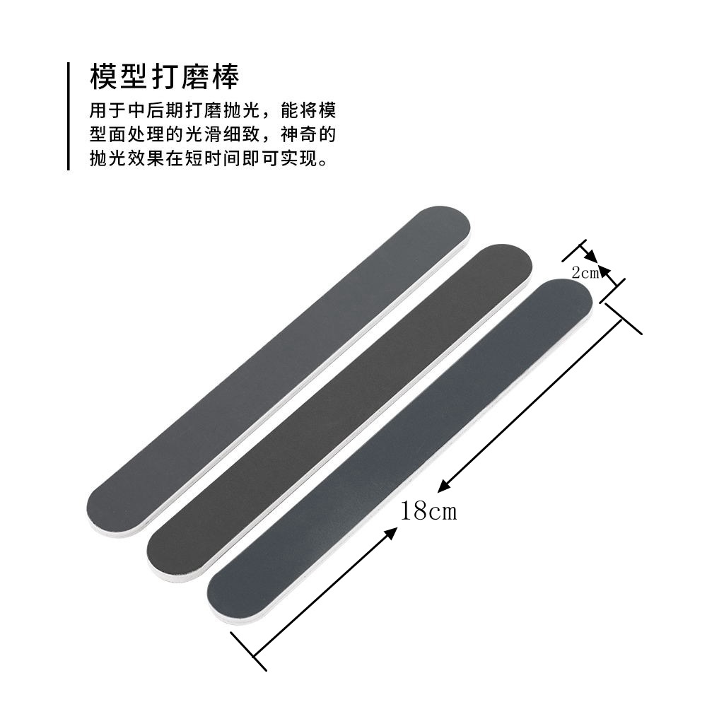 打磨条手办高达模型制作工具拼装水口打磨棒抛光砂纸面模型工具