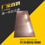 诚谊直供 C18150铜板 铬锆铜板 高端车载连接器材料 导热铜板