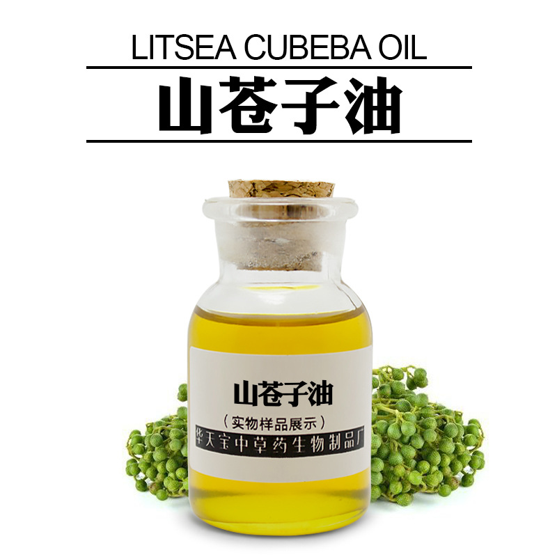 山苍子油1KG 【山鸡椒精油】68855-99-2 天然山苍子精油厂家批发