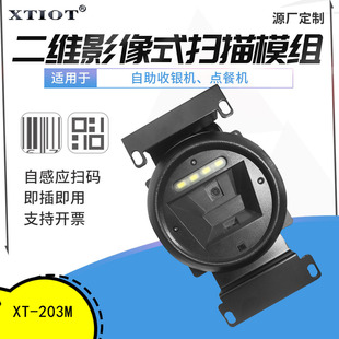 XT203M���y�C�ߴaģ�Kһ�S�a���S�aDM�a�ԄӒߴa��Ƕ��ʽ����ƽ̨