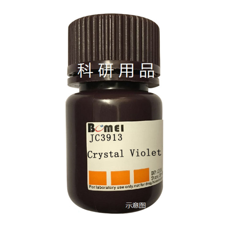 结晶紫 ≥98%   科研实验试剂CAS:548-62-9