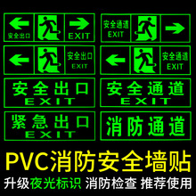 安全出口指示牌贴纸消防疏散通道地贴夜光荧光楼道警示牌pvc墙贴