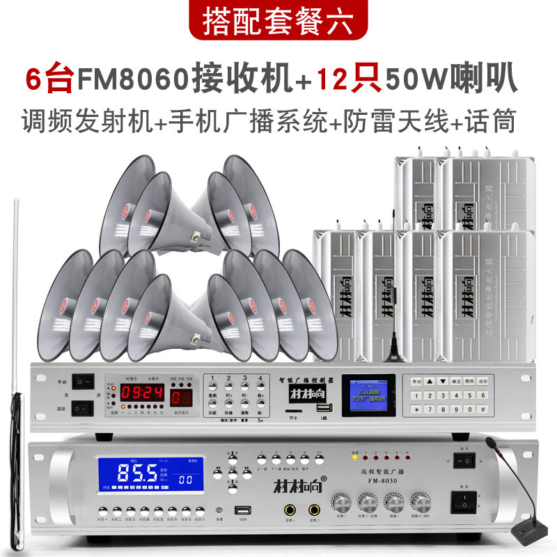 Village-to-village wireless broadcasting loudspeaker intelligent system suit rural public campus FM transmitter