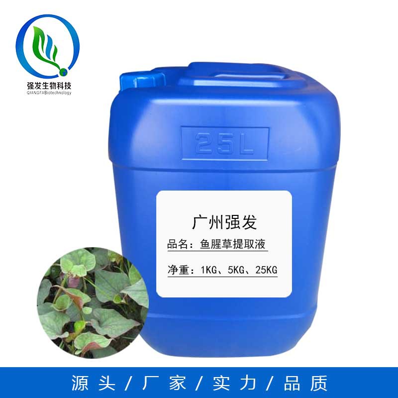 鱼腥草提取液 鱼腥草萃取液 鱼腥草提取物 化妆品原料 1kg起订