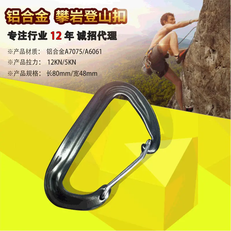 8CM铝合金登山扣D形弹簧钩攀岩快挂12KN跳伞健身带吊床扣安全挂钩