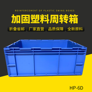HP-6D外尺寸650*435*260物流周转箱欧标箱 本田车配专用箱塑料箱-阿里巴巴