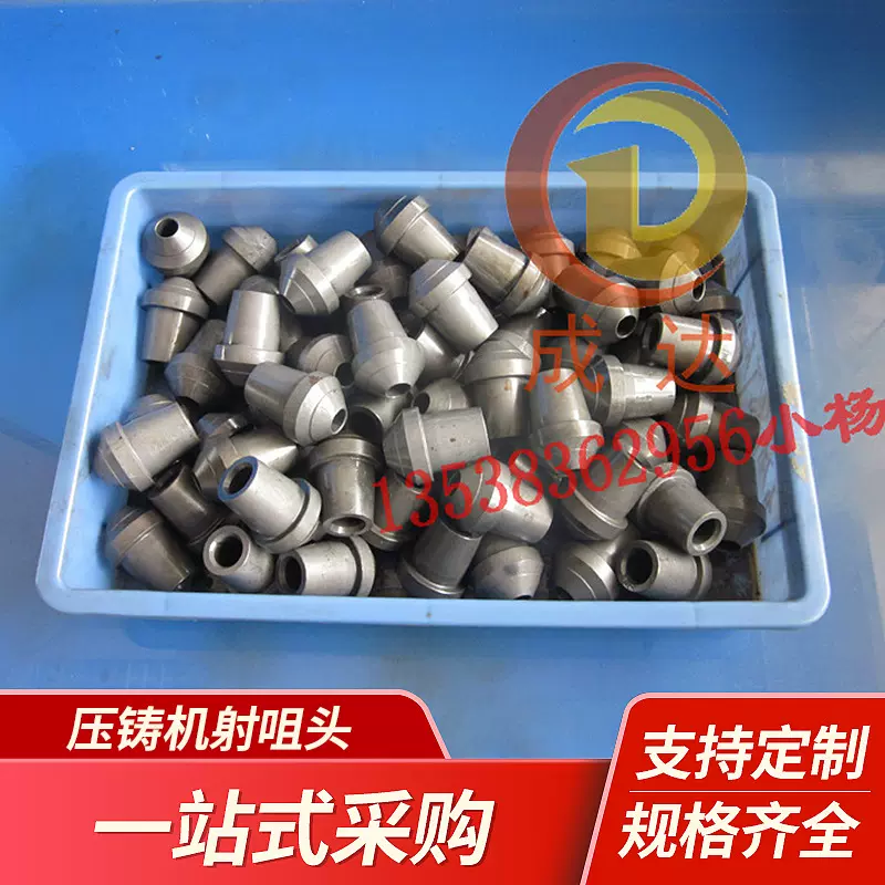 压铸机射咀头 18T-400T 锌合金压铸机配件 液压配件 压铸机喷嘴