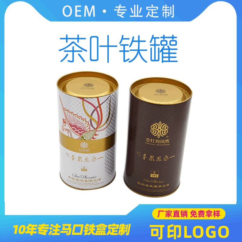 马口铁罐厂家直销圆形茶叶罐通用茶叶铁罐·可装红茶白茶花茶单枞