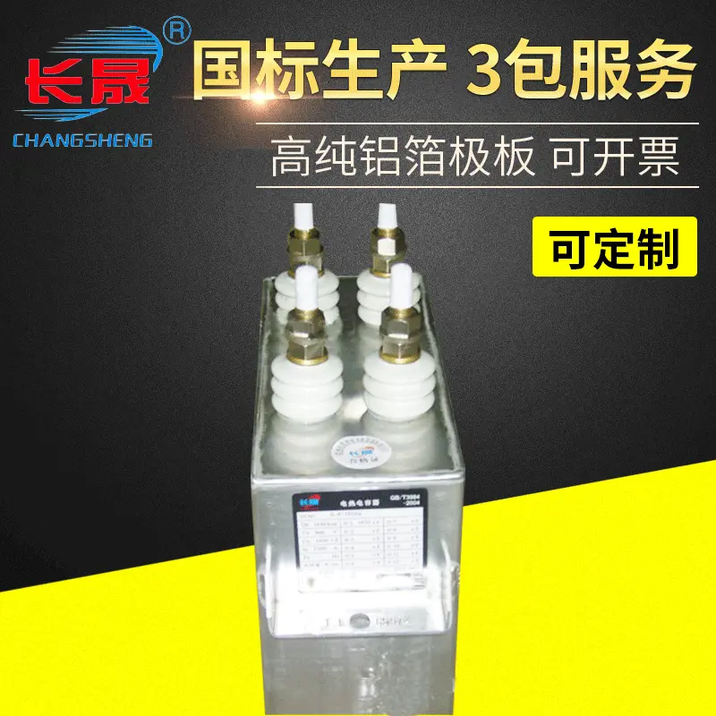 电容器厂家供应中频聚丙烯有机薄膜电容器DCMJ0.9-5000S