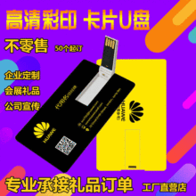 U盘 卡片u盘 名片U盘 U盘印刷logo 创意礼品 工厂