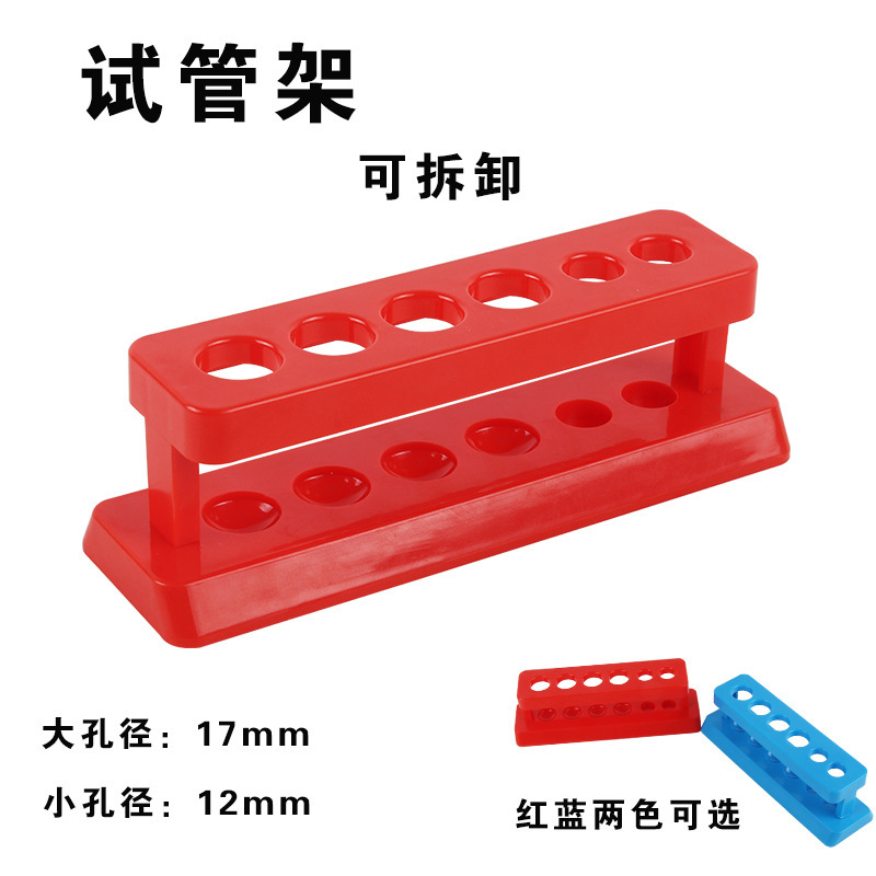 6-Hole Test Tube Rack Plastic Test Tube Rack Small Primary School Science Rainbow Experimental Instrument Teaching Aids Six-Hole Test Tube Rack