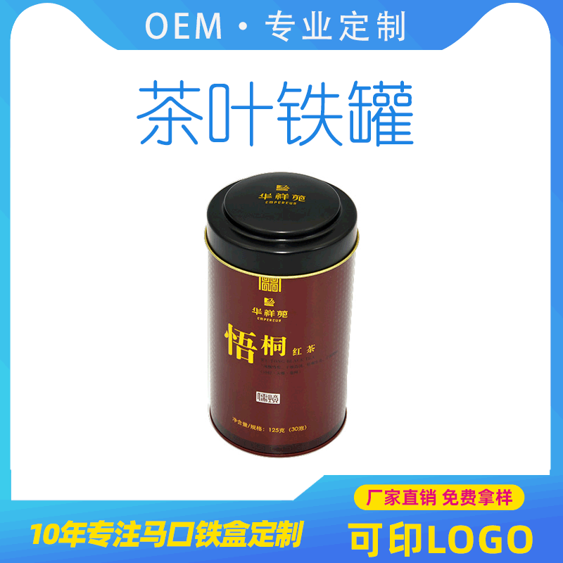 厂家直销通用马口铁罐 茶叶铁罐  茶叶包装铁罐圆形马口铁罐