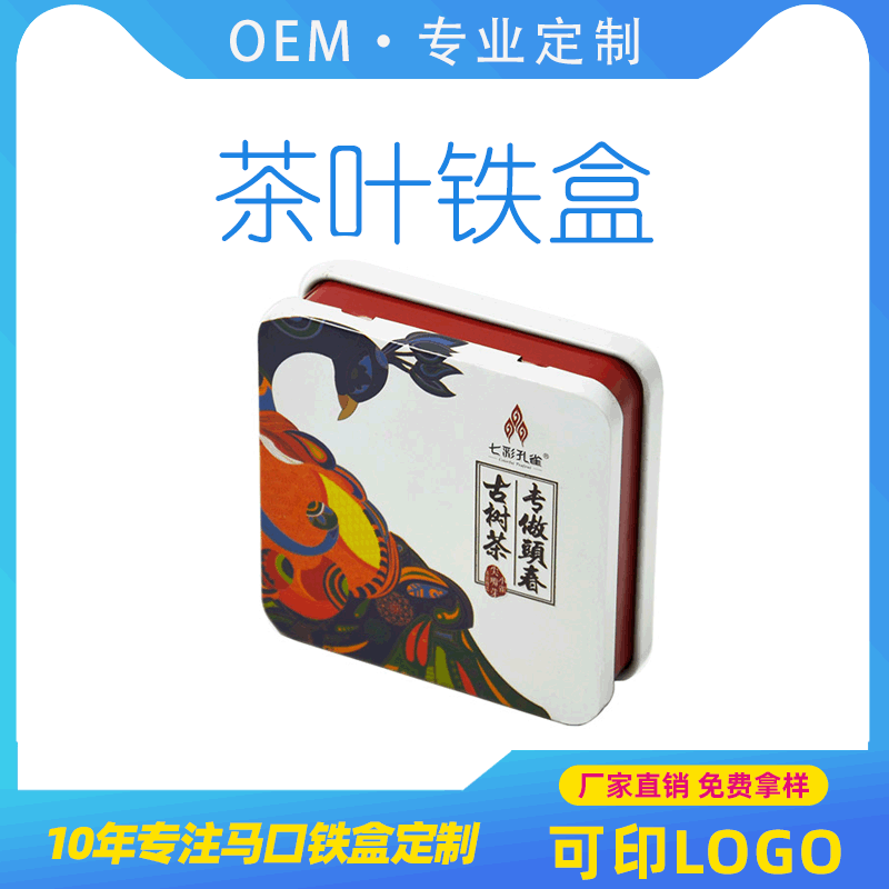 自有模具翻盖马口铁盒 正方形茶叶铁盒 厂家批发茶叶包装