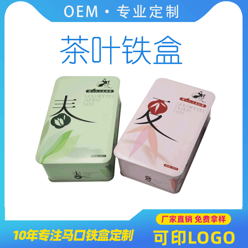 马口铁制罐厂家新款时尚茶叶铁盒  盒高档茶叶包装铁盒