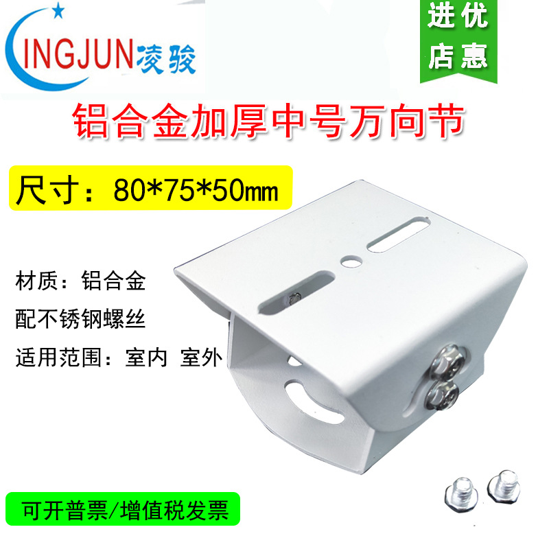 凌骏中号监控护罩铝合金鸭嘴头支架铝万向节立杆专用安防铝万向夹