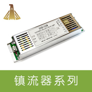 Guangdong Foshan High-end 150W UV ballast for waste gas/water treatment equipment UV electronic ballast