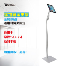 10.8寸平板防盗带锁支架落地立式10.1 寸10.4 11寸 8 金属11 12寸