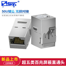 三堡 网线屏蔽直通模块超五类/六类信息插座对接头连接器 双通头