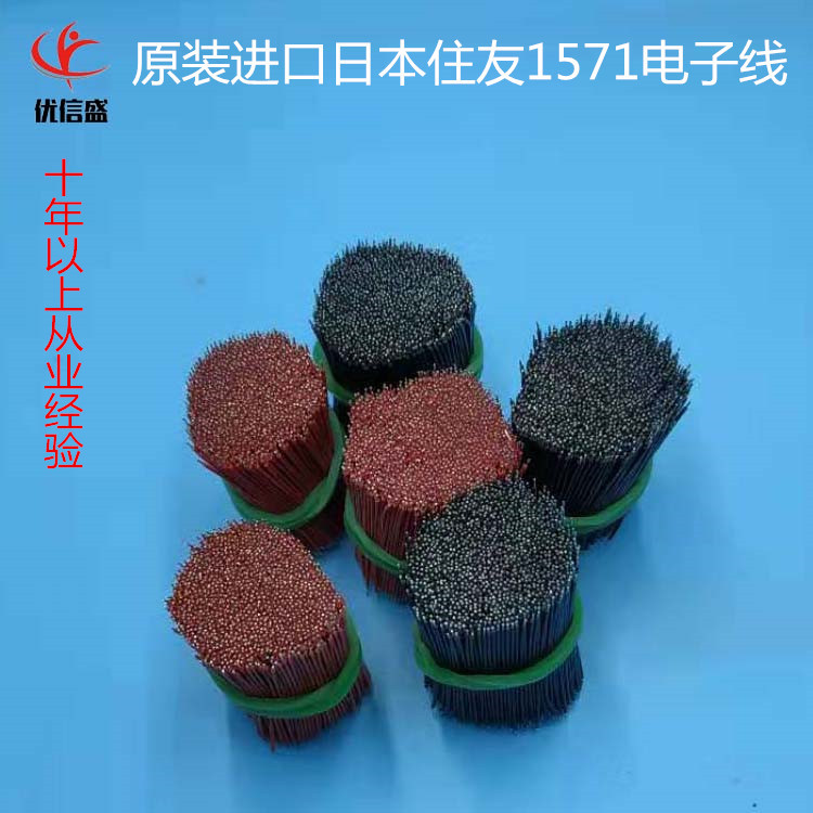 直销OK线 浸锡导线 超短喇叭线 进口UL1571住友电子线加工铜芯