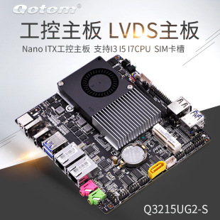 LVDS���� ֧��I3 I5 I7CPU SIM���� Nano ITX�������� Q3215UG2-S