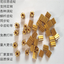 微型电机马达齿轮 铜齿轮加工 非标小齿轮 直齿轮 滚齿加工