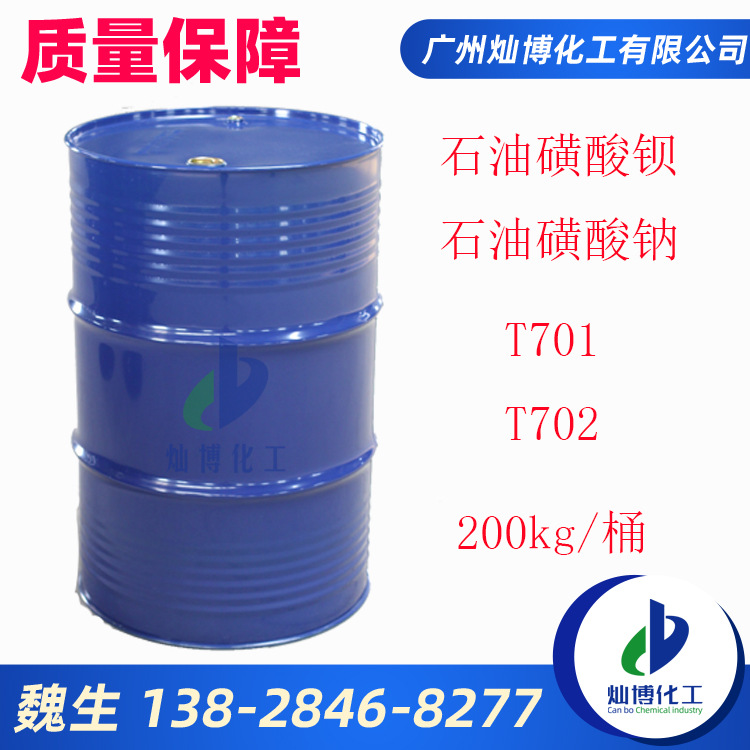 供应优质防锈剂 润滑剂石油磺酸钡T-701