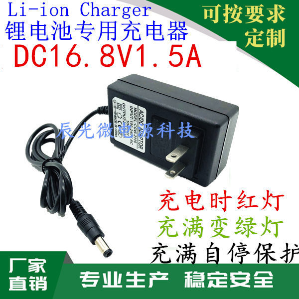 16.8V1.5A2A锂电池充电器 电动螺丝刀手电钻4串锂电池组充电器