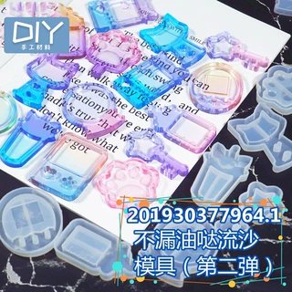 滴胶流沙模具 扭蛋机猫爪饮料杯diy手工制作材料 uv饰品做手机壳