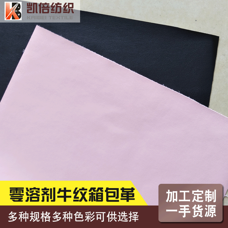 零溶剂环保型牛纹箱包华峰超纤贝斯 牛纹箱包人造革 抗拉伸易剪裁