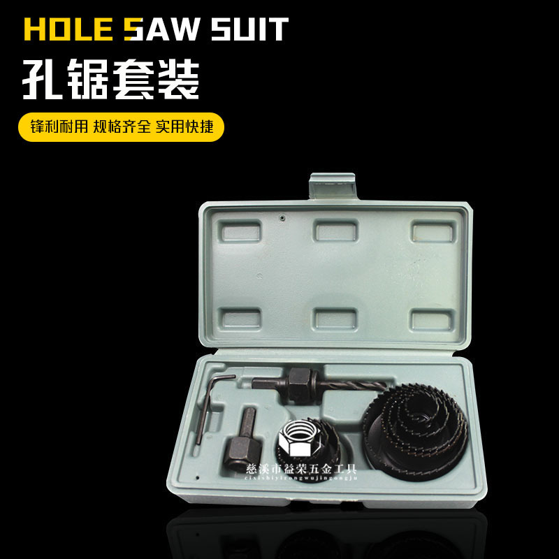 新款批发11件套木工开孔器塑盒装孔锯石膏板开孔器天花板打眼套装