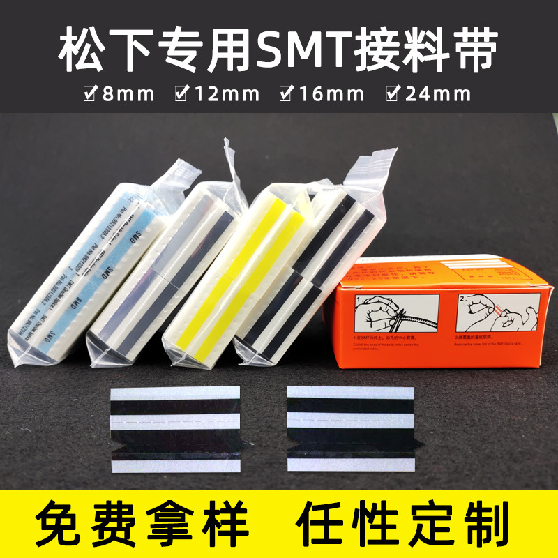 厂家供应粘性好smt接料带 8mm12mm单面黑色SMT防静电接料胶片