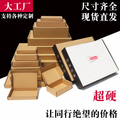 白色飞机盒批发特硬打包牛皮纸盒子 快递纸箱内衣服装包装盒现货