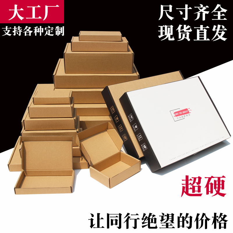 白色飞机盒批发特硬打包牛皮纸盒子 快递纸箱内衣服装包装盒现货