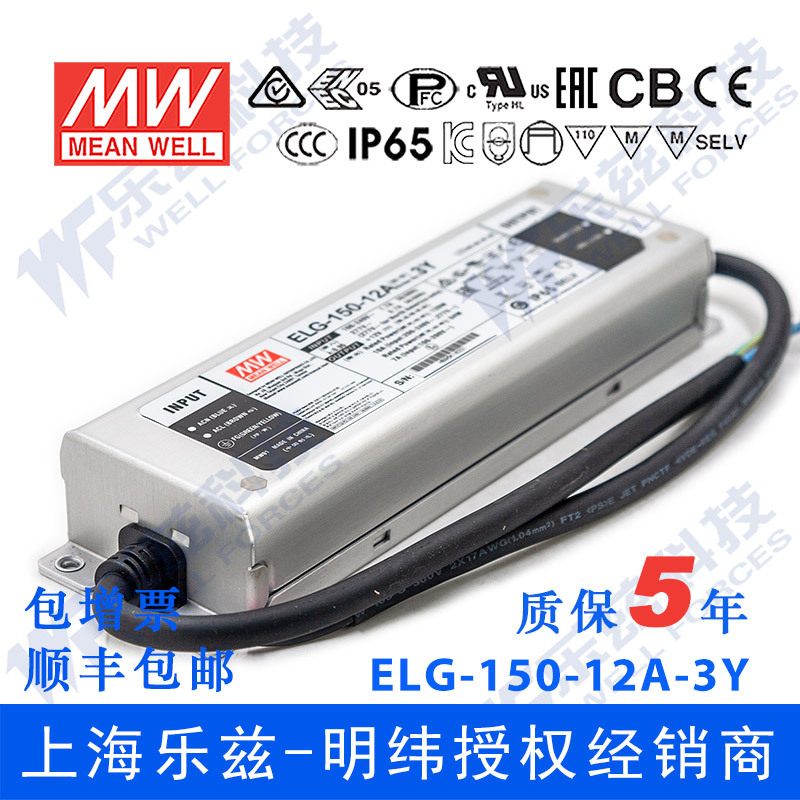 明纬12V LED电源150W ELG-150-12A-3Y 10A可调12V恒压+3芯进线