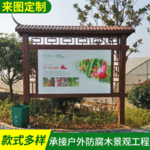 户外防腐木广告宣传牌 景区公告栏户外导向牌 碳化木公园指示牌