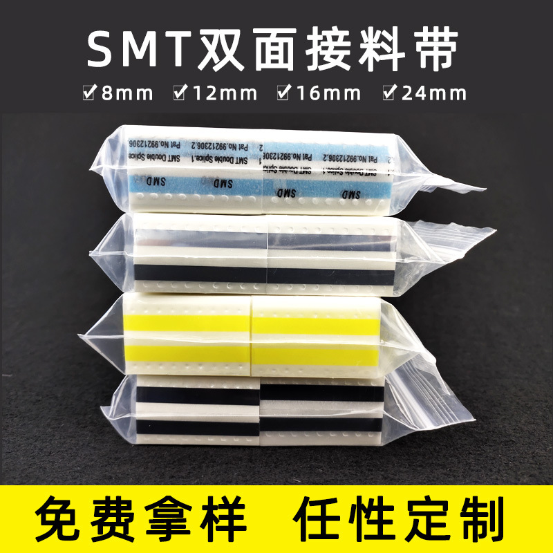 厂家供应smt双面接料带 8mm12mm16mm24mm黑色黄色SMT接料带
