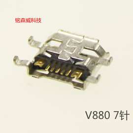 适用中兴V880 U880尾插 国产山寨机充电插孔 众多型号通用7针尾插