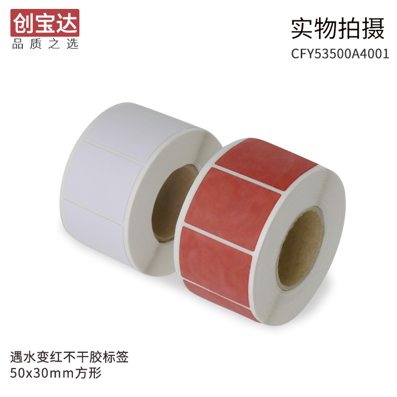 ��Ӧ��ˮ����ǩ50x30x500�� ˮ�б�ɫ���ޱ�ǩ ﮵�ر��ޱ�ǩ