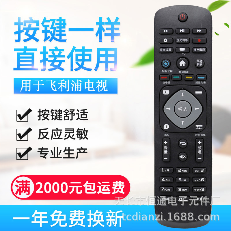 Suitable for Philips Tv Remote Control 32Phf5301 5361 43Pff5301 50Puf6061/T Suitable for Philips Tv Remote Control 32Phf5301 5361 43Pff5301 50Puf6061/T