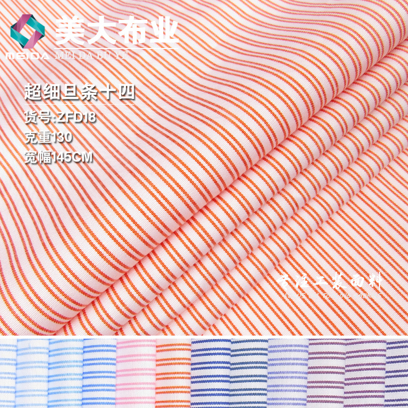 超细旦条十四 双线条纹超薄柔软男士衬衫面料高档服装梭织布料