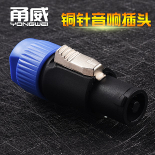 Yongwei Copper Pin Four-core Audio Professional Speaker Plug NL4FC Audio Line Power Amplifier Cannon Head Ohmic Connector