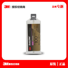 3M dp100环氧树脂透明结构胶  快固金属/塑料耳机/充电器粘接胶水