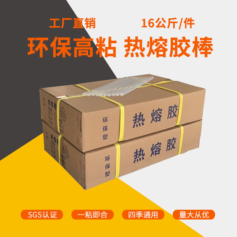 整箱热熔胶棒批发高粘透明胶条溶融7mm11mm强力塑料胶棒胶枪环保