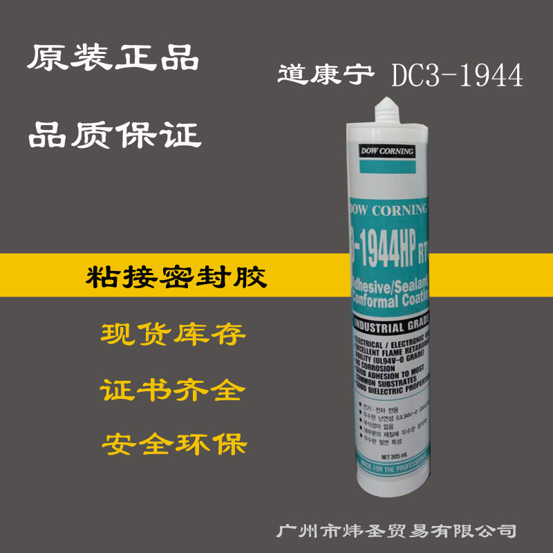 总代理道康宁3-1944HP 陶熙DOWSIL3145/3140/1-2577三防保护胶