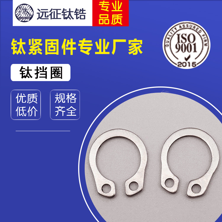 钛卡簧 钛轴卡外卡轴用卡环轴承弹性挡圈C型卡簧 GB894 钛挡圈