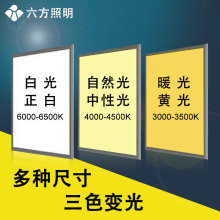 LED暖光平板灯中性光三色双色光600x600暖白3000K黄光4000K自然光