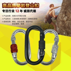 登山扣、钩;登山攀岩;连接环