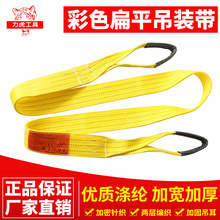 力虎彩色扁平吊装带1吨-15t涤纶彩色起重吊装带工厂现货支持
