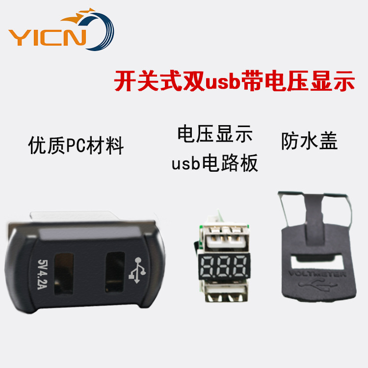 摩托車房車船改裝可用開關式USB充電器電壓錶帶4.2A雙USB車載車充